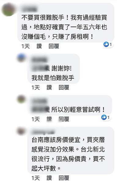 過來人對買夾層屋持反對意見。圖/翻攝自買房知識家(Q你的A)