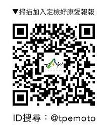 「環保局訂撿好康愛報報」QR CODE。圖/北市環保局提供