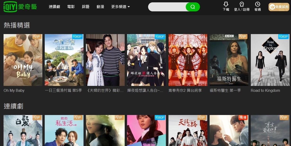 NCC出手,禁止愛奇藝、騰訊在台刊登廣告。圖/翻攝愛奇藝官網