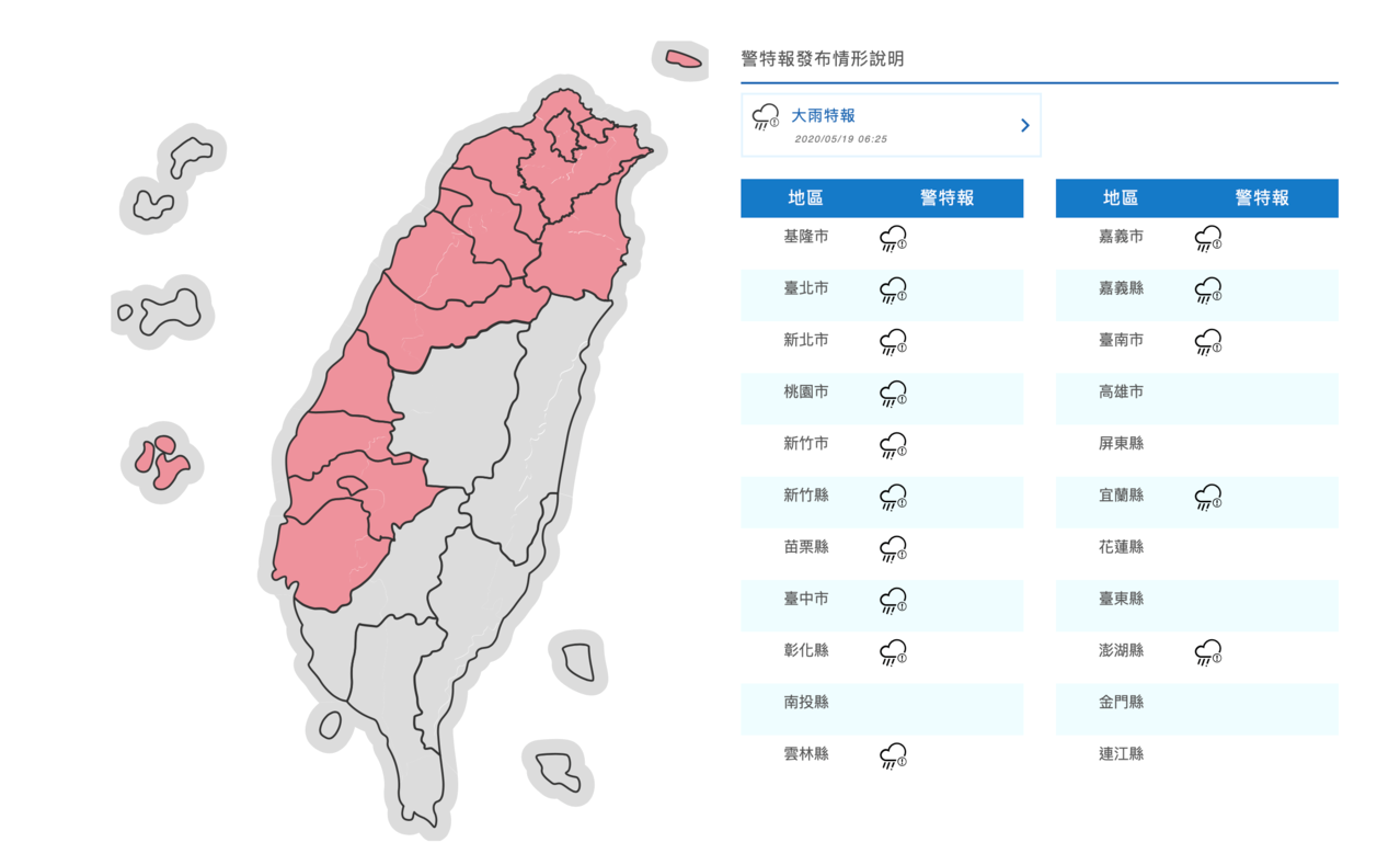 受到鋒面影響，中央氣象局今天上午發布大雨特報，指台南以北、宜蘭及澎湖地區等15縣市，有局部大雨發生的機率，請注意雷擊及強陣風，低窪地區請慎防淹水。圖／中央氣象局提供