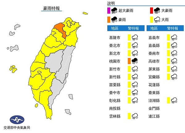 氣象局19日針對全台17縣市發布豪大雨特報。圖／截自氣象局網站