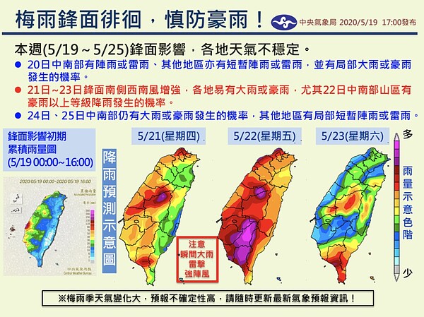 中央氣象局提醒,由於西南風增強,再加上滯留鋒面持續影響,周四(21日)深夜至周六(23日)清晨,各地容易有大雨,甚至是豪雨,天氣不穩定的情況會持續到下周二(26日)之後才會逐漸趨緩。圖/擷取自中央氣象局臉書粉絲團