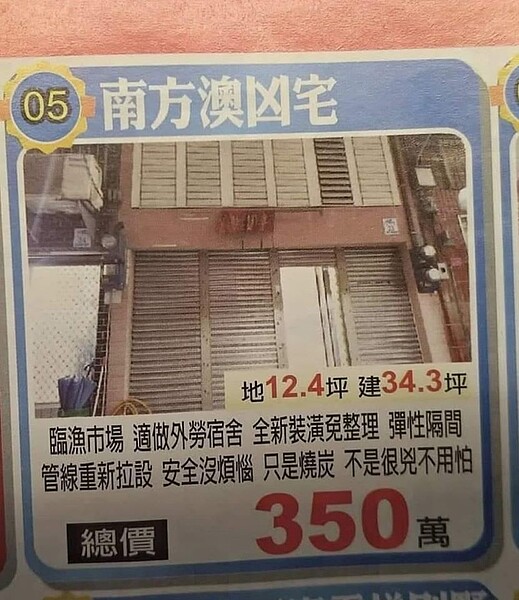 南方澳凶宅。圖/取自臉書社團●【爆廢公社】●