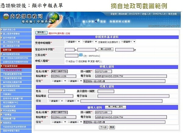 實價登錄怎麼申報，第五步：填寫「申報案件基本資料」，完成後點選「下一步」，再將「交易標的」等填妥後，點選「產生生報書」