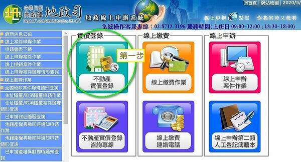 圖解實價登錄怎麼申報？步驟123手把手教學