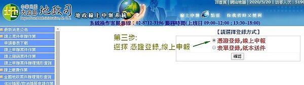 實價登錄怎麼申報，第三步：點選「憑證登錄，線上申報」