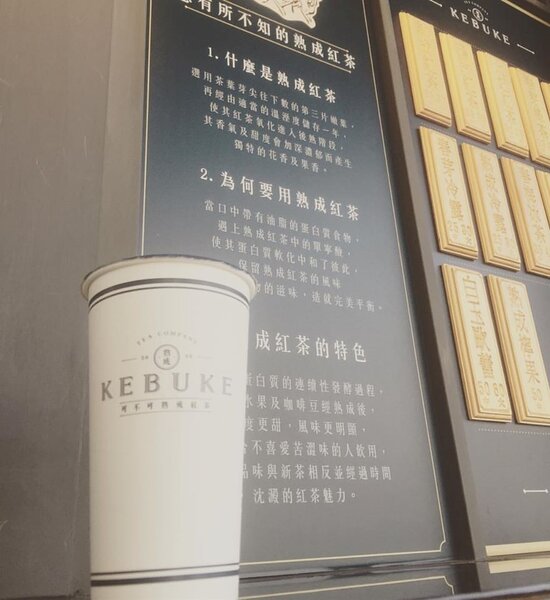 雅茗-KY宣布，投資入股台灣知名飲料品牌「可不可熟成紅茶 Kebuke」。圖／取自可不可熟成紅茶臉書