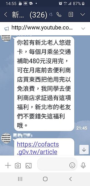有民眾在Line群組接到敬老卡可用在超商購物。圖/新北社會局提供
