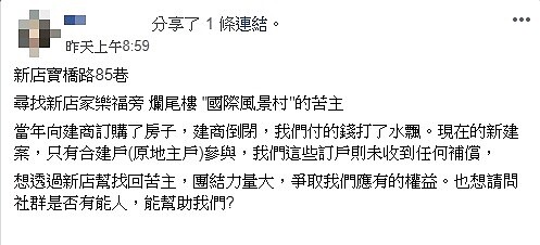 廖小姐在臉書社團上PO文,希望尋找到當年苦主。圖/取自FB