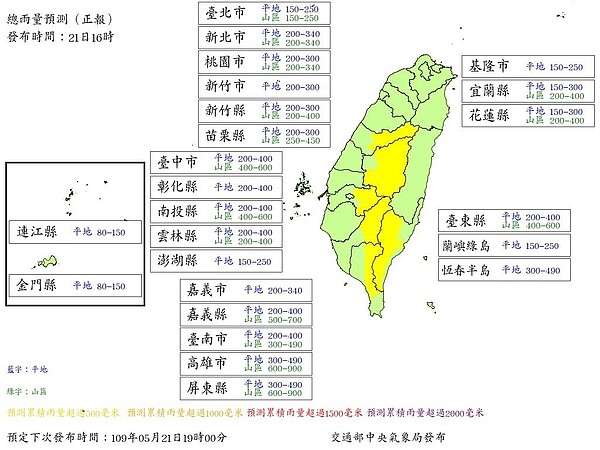 5月21日至23日的累積總雨量預測。圖／中央氣象局提供
