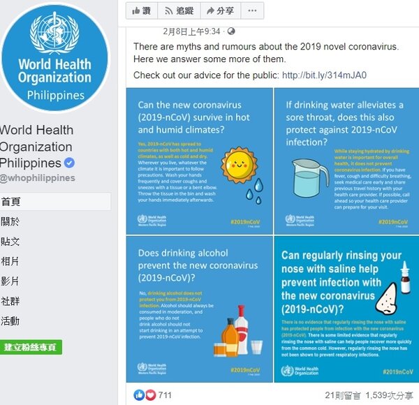 WHO菲律賓分部在臉書PO文，對新冠肺炎傳出的四大謠言闢謠解釋。圖／取自臉書World Health Organization Philippines