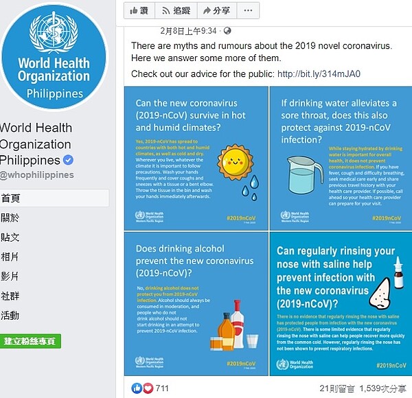 WHO菲律賓分部在臉書PO文,對新冠肺炎傳出的四大謠言闢謠解釋。圖/取自臉書World Health Organization Philippines