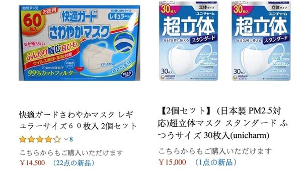 日本也陷入一陣口罩荒，在網路上仍能買到口罩，不過價格翻漲了好幾倍。圖／截自Amazon