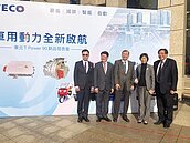 東元跨足電動車零組件　搶攻海內外