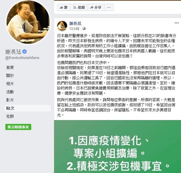 我國駐日代表謝長廷則在15日深夜發文寫道，台灣包機問題正在和日本當局交涉。圖／截自謝長廷臉書。