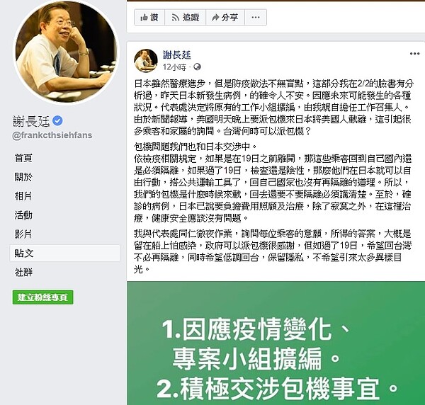 我國駐日代表謝長廷則在15日深夜發文寫道,台灣包機問題正在和日本當局交涉。圖/截自謝長廷臉書。