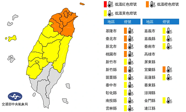 中央氣象局發布低溫特報。圖/截自氣象局網站
