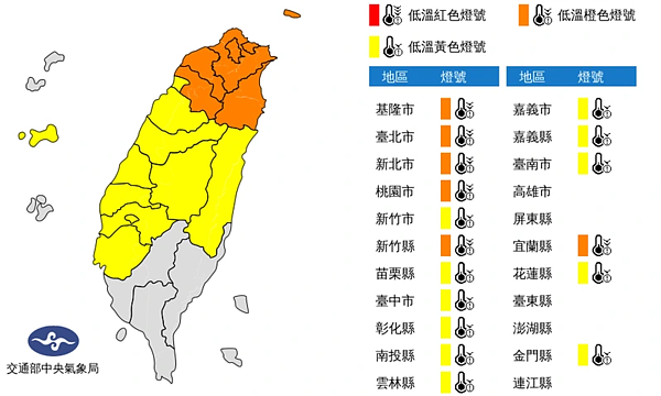 中央氣象局發布低溫特報。圖／截自氣象局網站