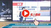 好房網TV／武漢肺炎衝擊①　S大：看屋留意這三點
