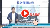 好房網TV／武漢肺炎衝擊②　S大：這些地方要注意！ 