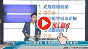 好房網TV／武漢肺炎衝擊⑤　S大的六大防疫法寶！