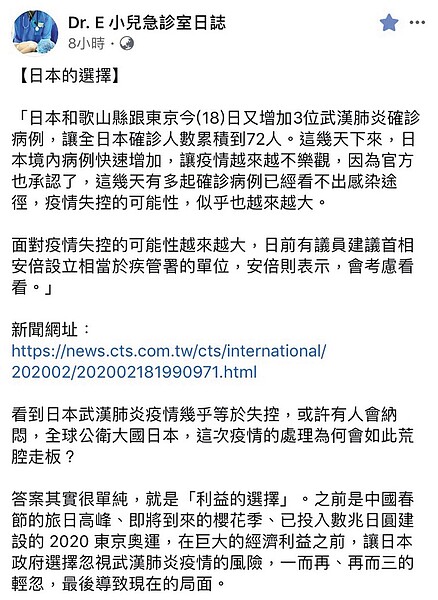 中山醫學大學附設醫院兒童急診科醫師謝宗學19日凌晨,於臉書社群「Dr.E小兒急診室日誌」發文指出,日本疫情處理錯得離譜,答案是「利益的選擇」,認為東京奧運如期舉行的機率不高。(摘自Dr.E 小兒急診室日誌臉書)