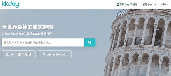 KKday仍正常運作。圖/截自KKday官網