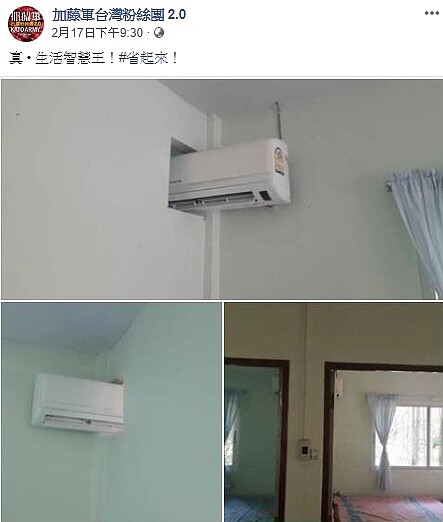一張2間房「共用」1台冷氣機的照片,在網路上掀起討論。圖/截自臉書粉絲專頁「加藤軍台灣粉絲團2.0」