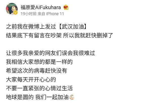 福原愛回應刪文一事。 圖/截自福原愛微博