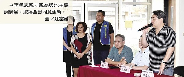 李勇志親力親為與地主協調溝通,取得全數同意更新。圖/江富滿