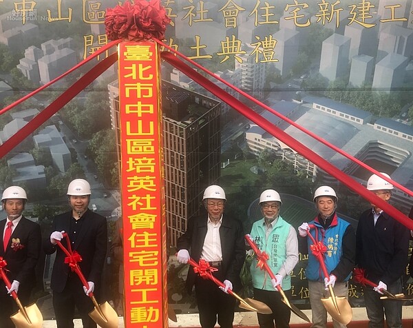 台北市中山區培英社宅2月27日動土,台北市長柯文哲(右4)親自主持典禮。好房網News記者李彥穎攝