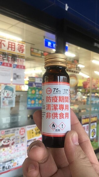 網友買到台糖防疫期間清潔專用75%酒精的50ml包裝，直呼長的很像解酒液。 圖／我愛全聯-好物老實説