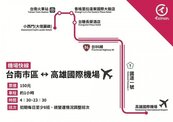 注意！台南至小港機場快線公車　過半班次取消
