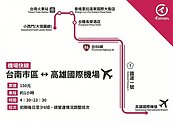 注意！台南至小港機場快線公車　過半班次取消