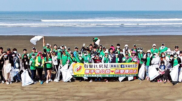 有巢氏房屋228假期,連續4年舉辦「好美里沙灘淨灘活動」。