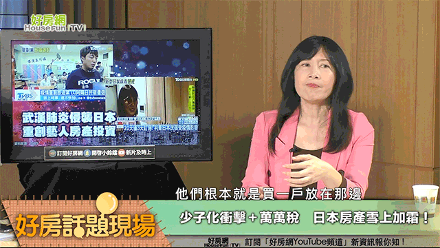 武漢肺炎疫情爆表　日本房產利多出盡.