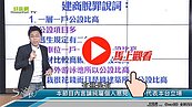 好房網TV／公設比偏高合理嗎？　S大：聽聽建商怎脫罪！