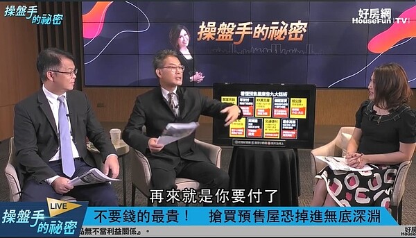 好房網TV直播節目《操盤手的秘密》圖/截自youtube