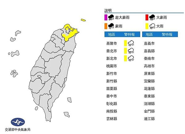 中央氣象局發布大雨特報,華南雲雨區東移,今天基隆北海岸及大台北山區有局部大雨發生的機率。圖/取自氣象局網站