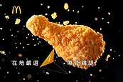 使用國產雞？麥當勞廣告涉誤導