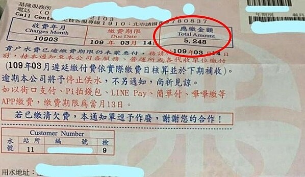 民眾收到最新一期水費帳單金額5248元，讓她當場嚇傻直呼上一次只繳幾百塊，不知問題出在哪裡。圖／臉書社團【爆怨公社】