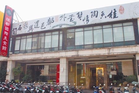 彰化市老字號婚宴餐廳,桂都國際美食館吹起熄燈號。(吳敏菁攝)