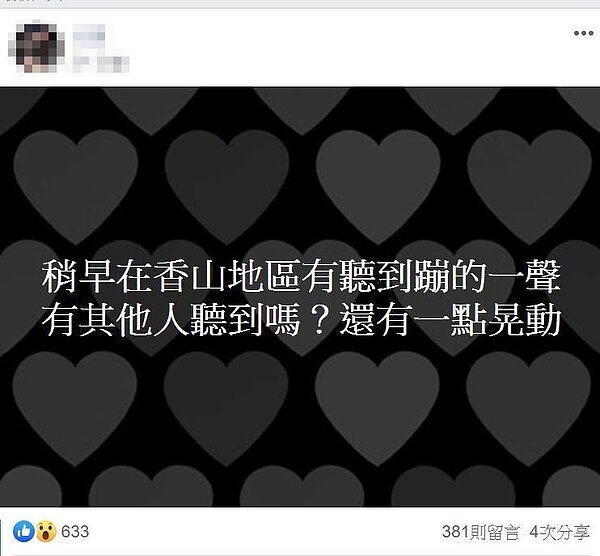 新竹市香山區稍早疑似出現不明巨響,劃破寧靜夜空,不少網友紛紛上臉書社團PO文詢問。記者王駿杰/翻攝自臉書社團「新竹爆料公社」