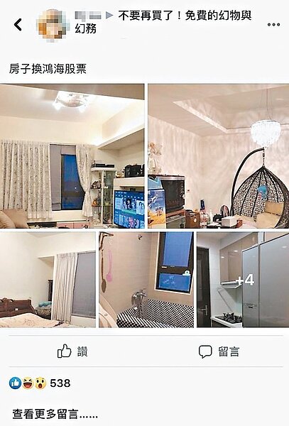 有網友想以大坪數房換鴻海股票。 圖/翻攝自臉書社團「不要再買了 免費的幻物與幻務」