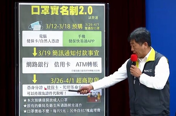 衛服部長陳時中解釋口罩實名制2.0的實施辦法。圖/衛生福利部疾病管制署YouTube