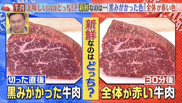 日本綜藝節目請到一位肉店專家，揭露了如何從牛肉顏色判定肉質的新鮮度，結果答案一出後嚇壞現場來賓。圖擷自／この差って何ですか？
