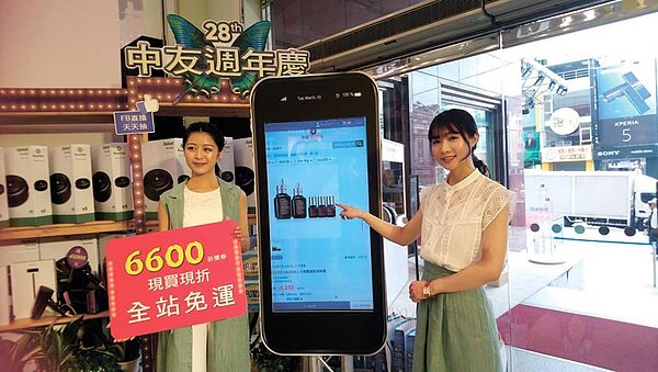 「中友28週年慶」3/12起開放線上線下全面預購。(曾麗芳)