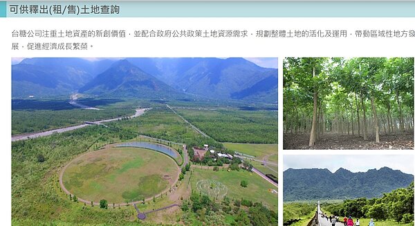 台糖近年積極進行土地活化,已經是全國最大的包租公。圖片翻攝台糖官網