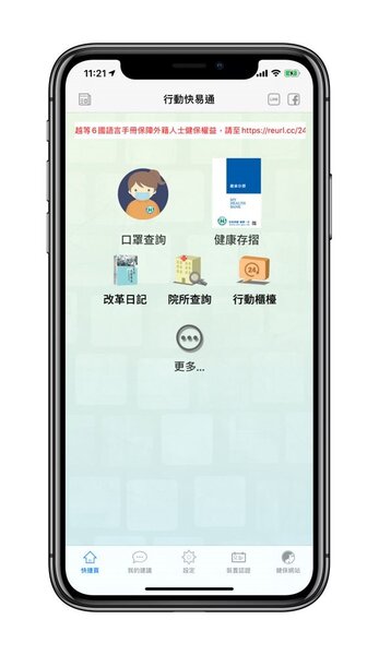 「健保快易通」App平常就提供許多與健保醫療相關的查詢功能。記者黃筱晴／攝影