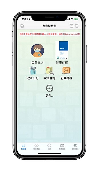 「健保快易通」App平常就提供許多與健保醫療相關的查詢功能。記者黃筱晴／攝影